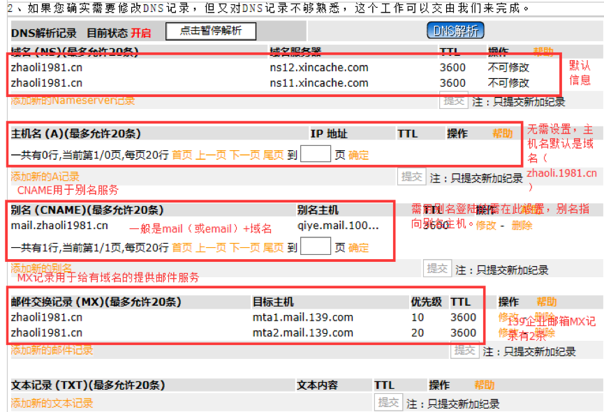 139移动企邮